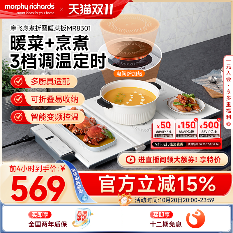 摩飞烹煮折叠暖菜板家用