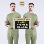 87式 煤矿井下工人保暖老式 矿工内衣 秋衣秋裤 绿色全棉劳保 男士