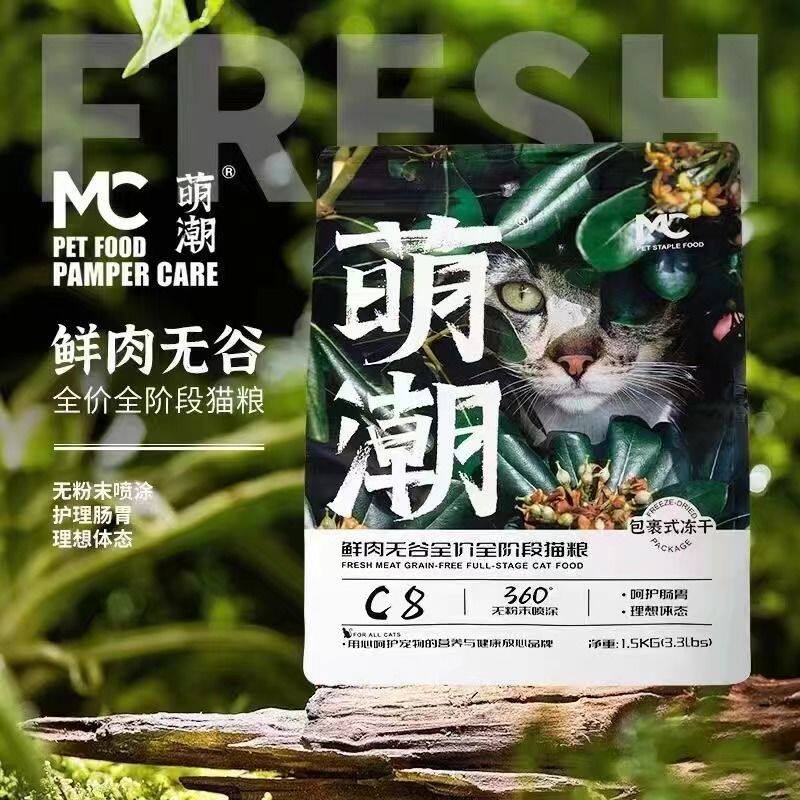 萌潮全价五谷鲜肉冻干包裹主粮营养发腮增肌减脂成猫幼猫猫粮c8