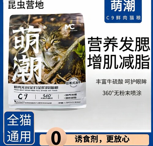 鲜肉无谷全价全阶段冻干猫粮成猫幼猫通用增肥发腮不掉毛C9猫粮