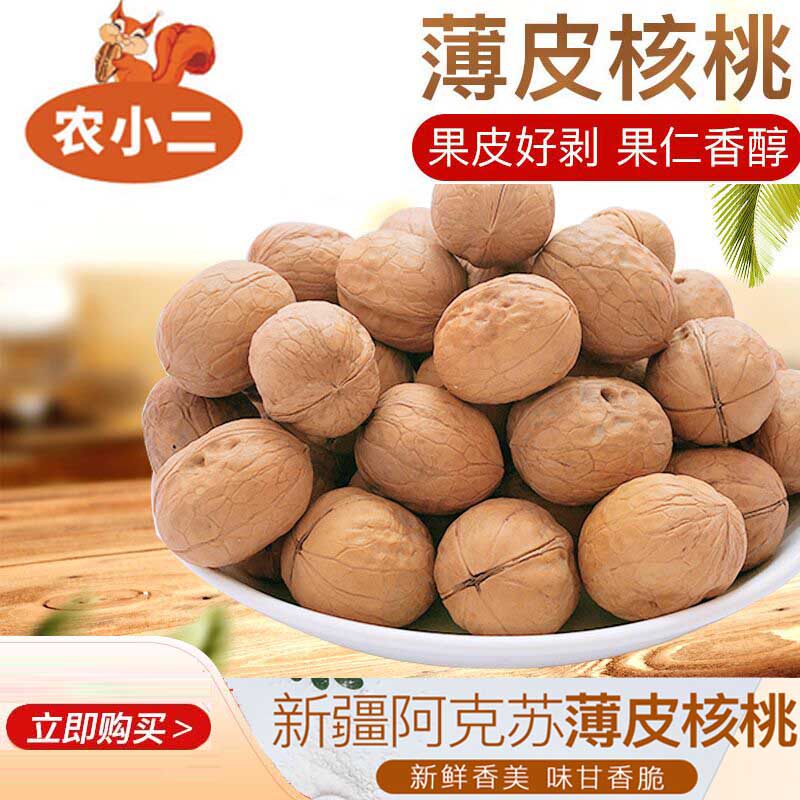 新疆阿克苏纸皮核桃500克19年新鲜薄壳特制包装185纸皮核桃包邮|msdalam kategori makanan ringan/Nuts/Specialty, Hickory/Nuts/pemanggangan, Walnut/Walnut mozek - dari Buy2taobao.com untuk memberikan perkhidmatan ejen Taobao profesional membeli