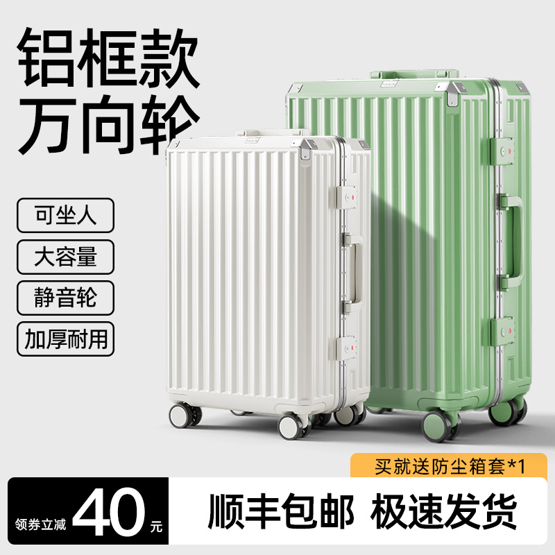 结实耐用加厚铝合金框抗压行李箱