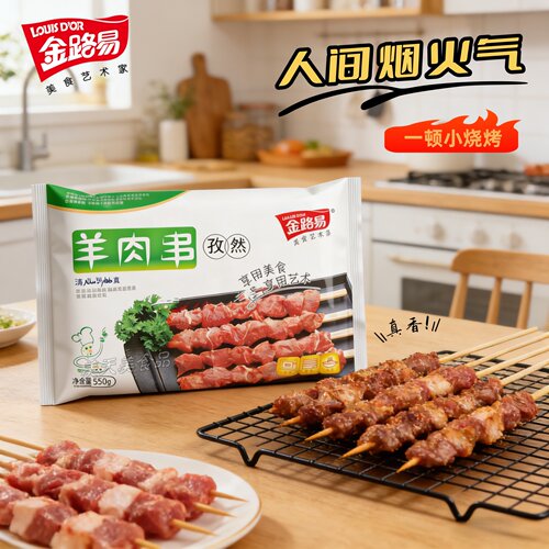 羊肉串金路易孜然香辣烧烤食材