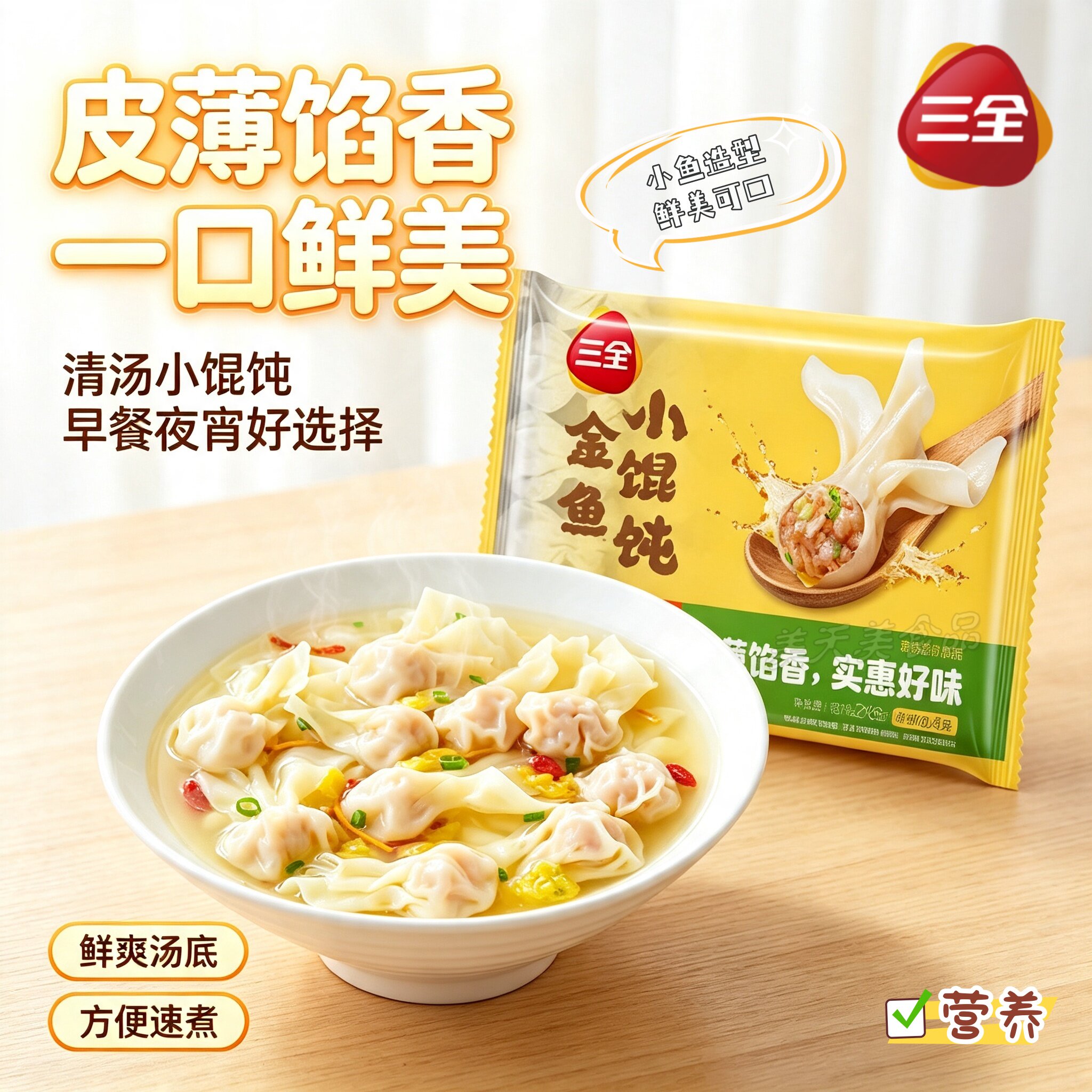 三全金鱼小馄饨速食早餐早点4袋图片