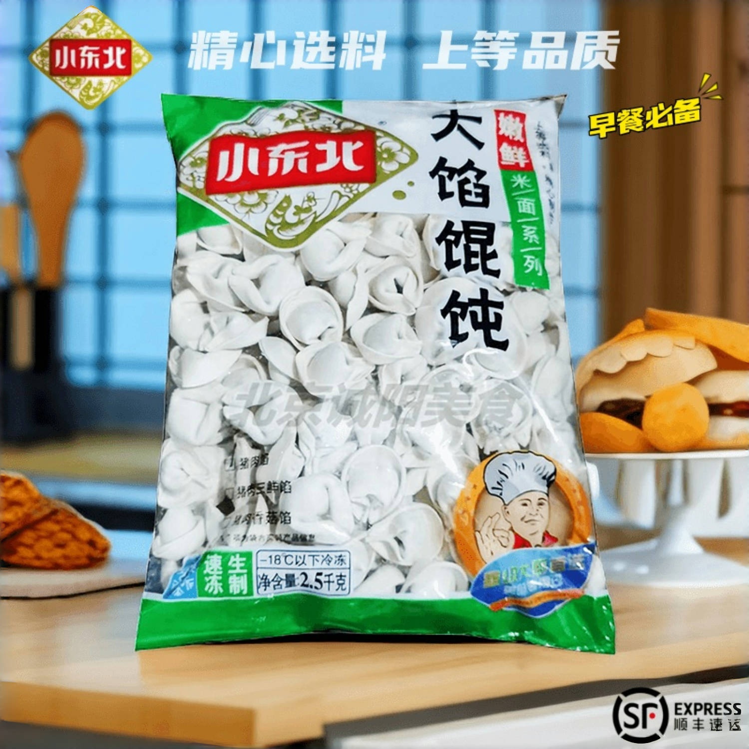 手工馄饨小东北品质好鲜汤带料包
