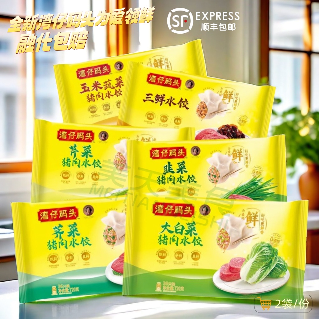 大品牌好品质速冻饺子湾仔码头
