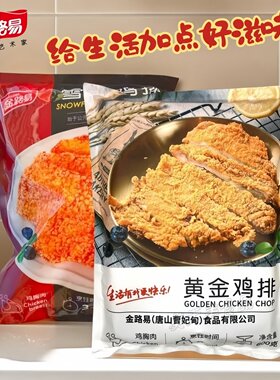 金路易冷冻黄金鸡排空气炸锅小吃