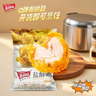 金路易炸雞黃金雞米花炸雞小食鹽酥雞空氣炸鍋半成品冷凍食材4袋