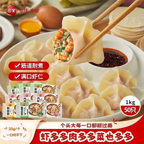 三全水饺肉多多虾多多菜多多水饺