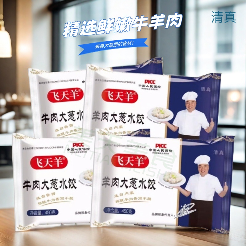 清真食品水饺羊肉胡萝卜牛肉大葱