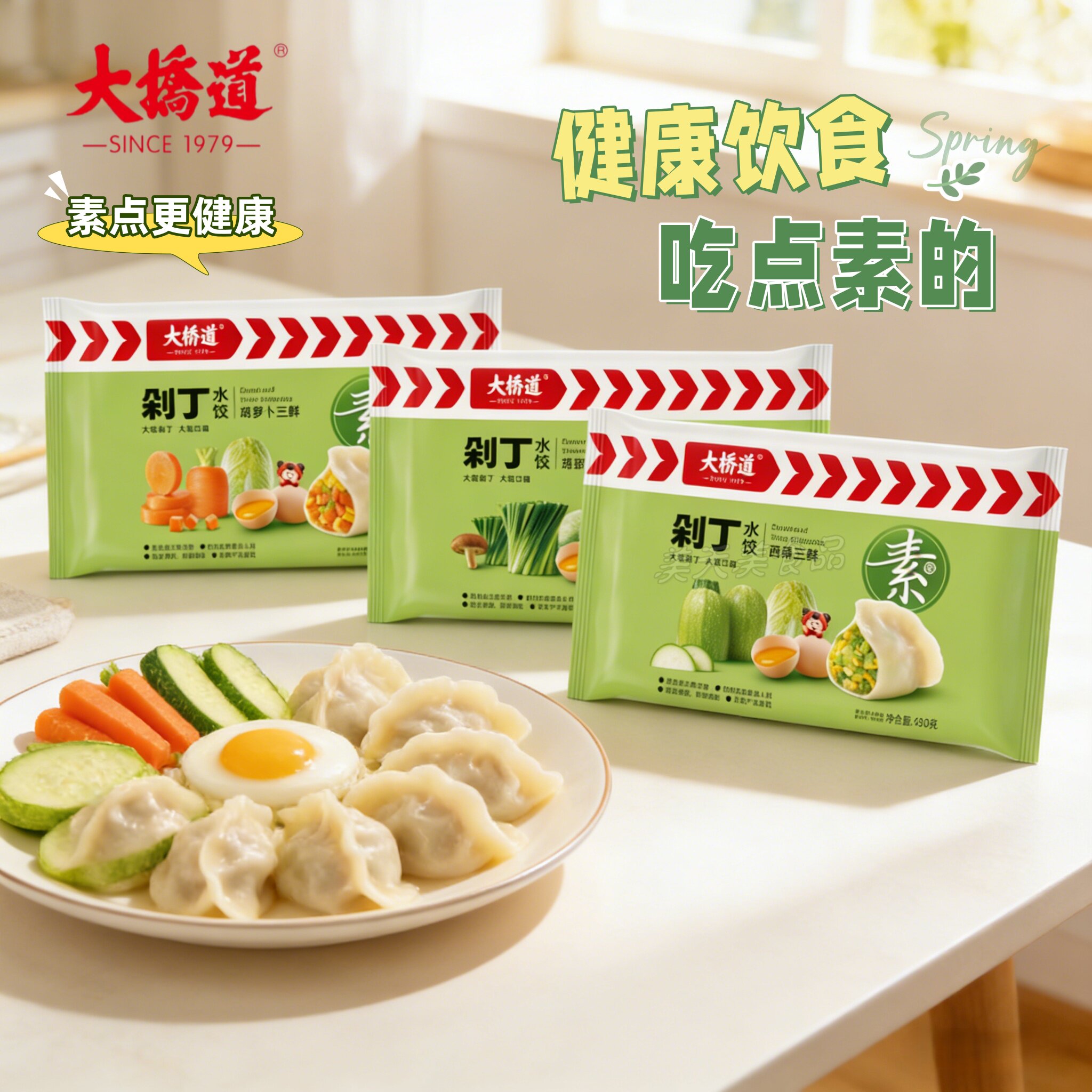 大桥道速冻饺子纯素馅水饺4袋/份图片