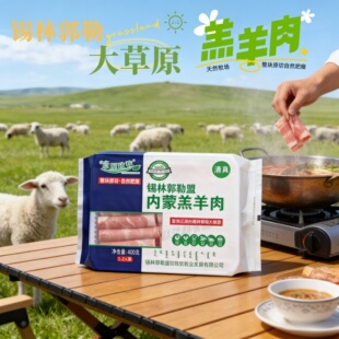 内蒙草原玖牧羔羊肉卷火锅涮肉卷锡盟清真羊肉片涮羊肉烧烤食材