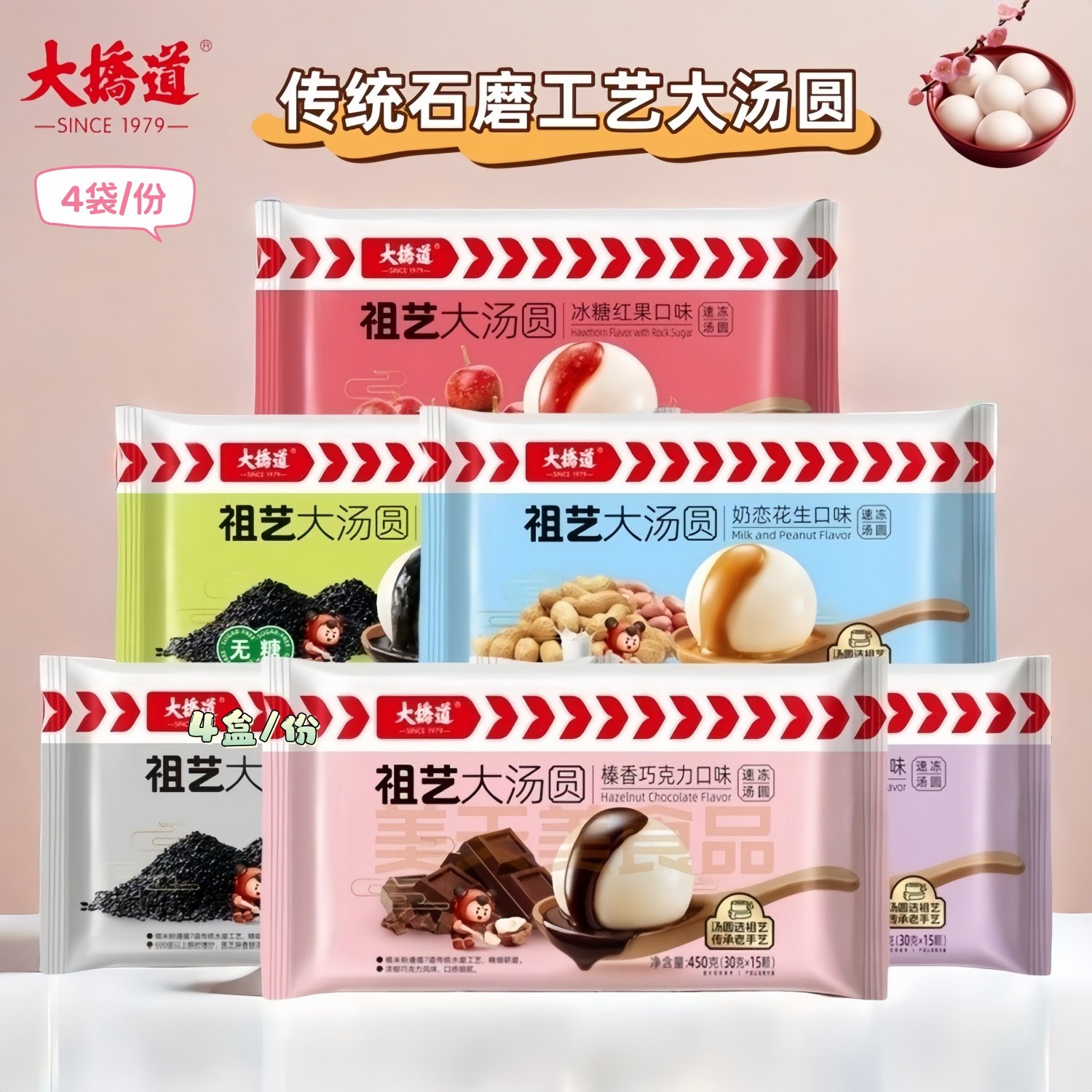 天津大桥道祖艺大汤圆巧克力汤圆黑芝麻无糖豆沙红果花生钙奶汤圆