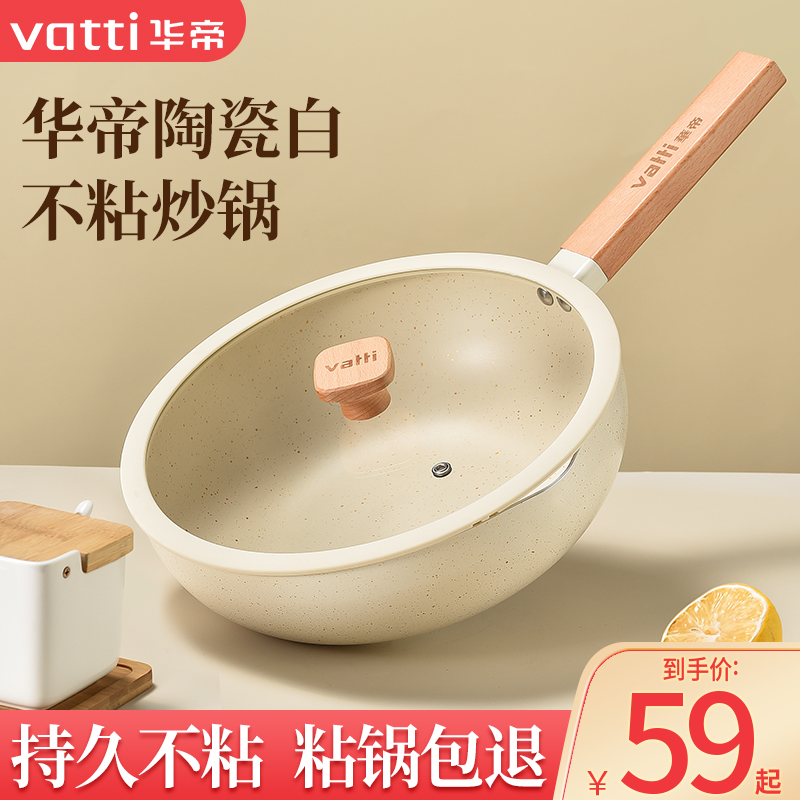 VATTI 华帝 炒锅 28cm 不带盖