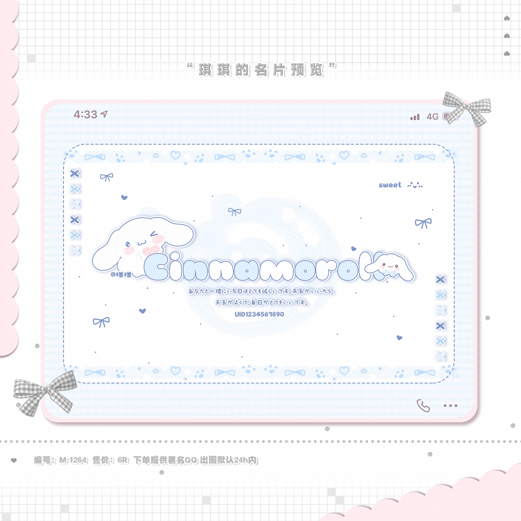 「半屏名片」三丽鸥 单人名片 qq空间 朋友圈通用 可爱高清