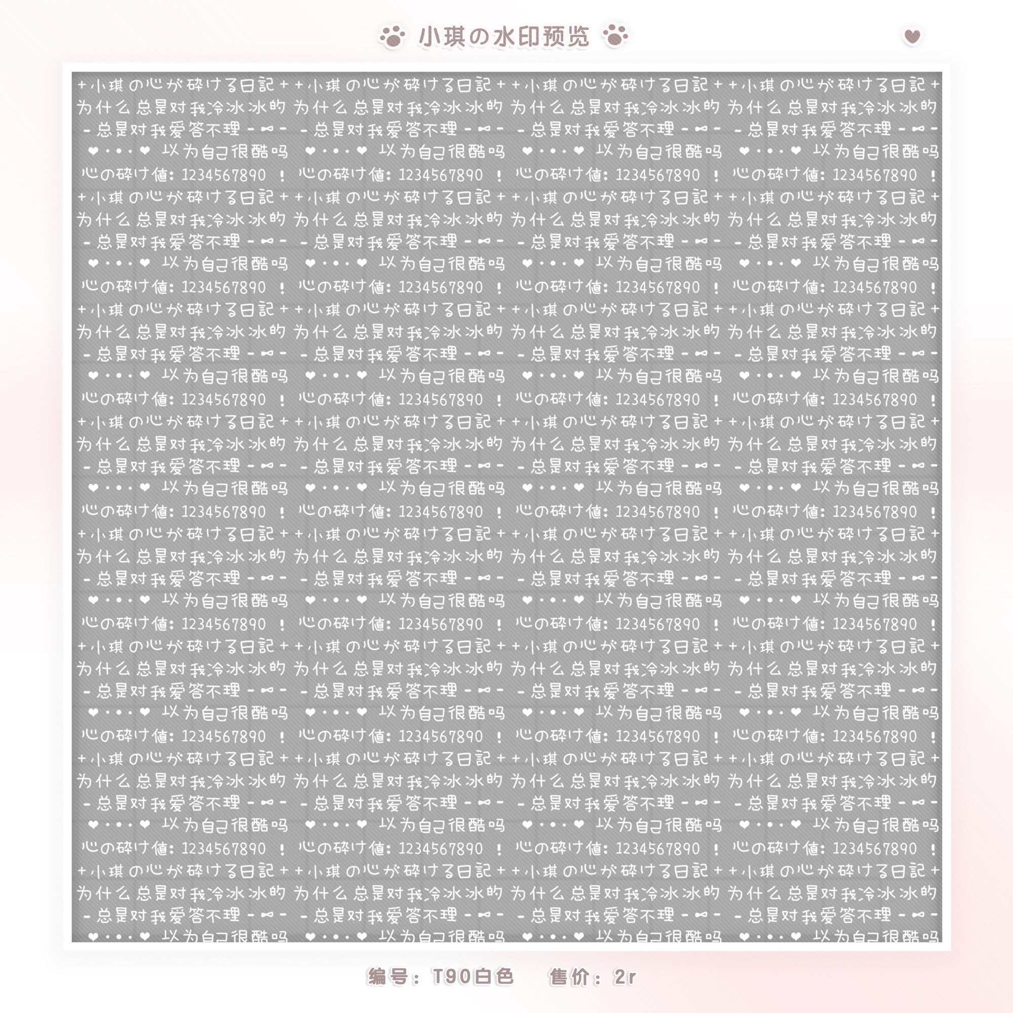 「密集文字水印」原创头像扭蛋水印 需要叠加使用 下单备注效果