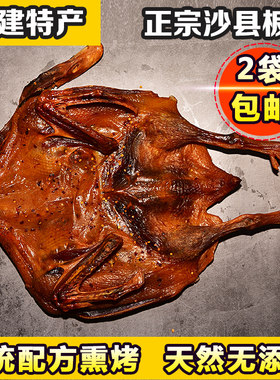 板鸭肉质实沙县特产郑湖碳烤鸭子