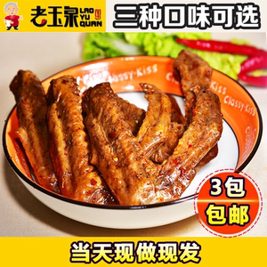 老玉泉熏味鸭翅新鲜五只装微辣味福建三明莘口熏鸭翅膀小零食鸭货