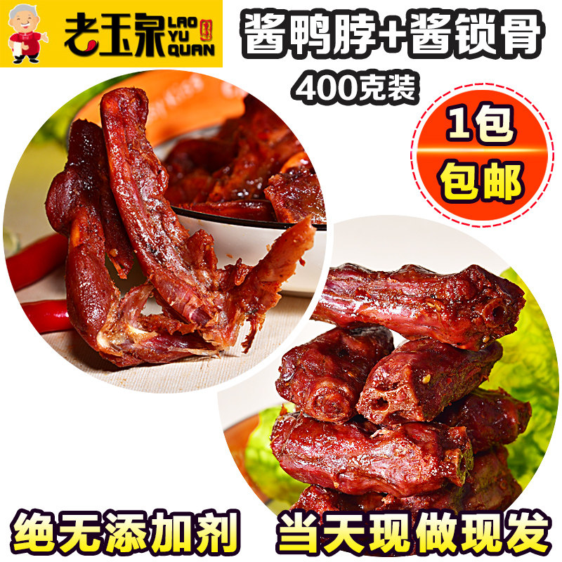 老玉泉酱鸭脖子酱鸭锁骨三明地方特产即食甜辣鸭架卤脖好吃小零食