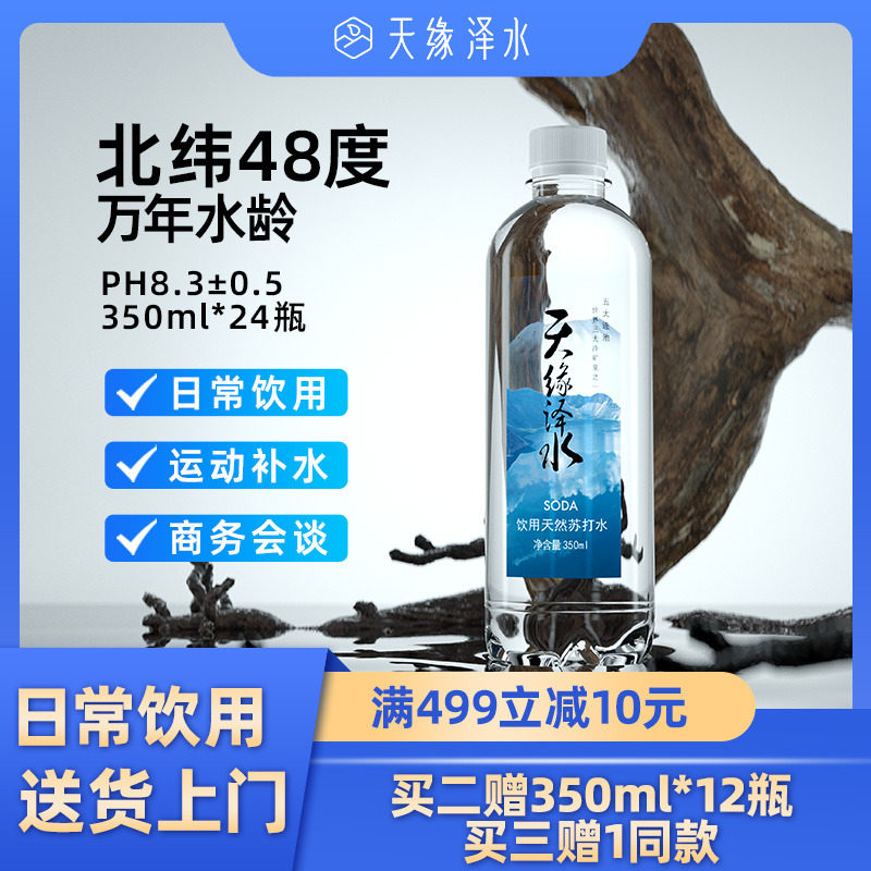 天然350ml瓶整箱弱碱性苏打水