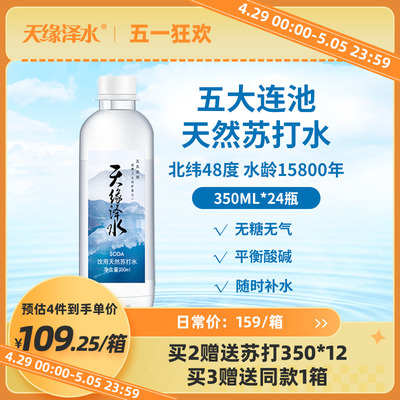 天然350ml瓶整箱0糖弱碱性苏打水