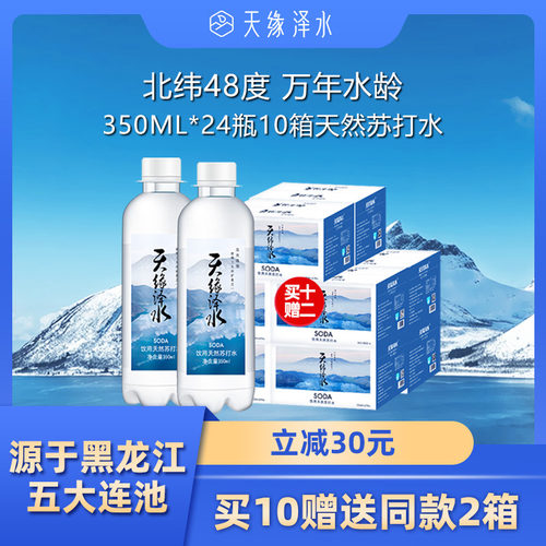 天缘泽水350ml可分天然苏打水