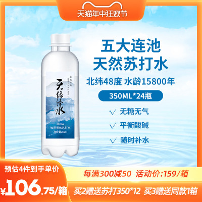 天然350ml瓶整箱0糖弱碱性苏打水