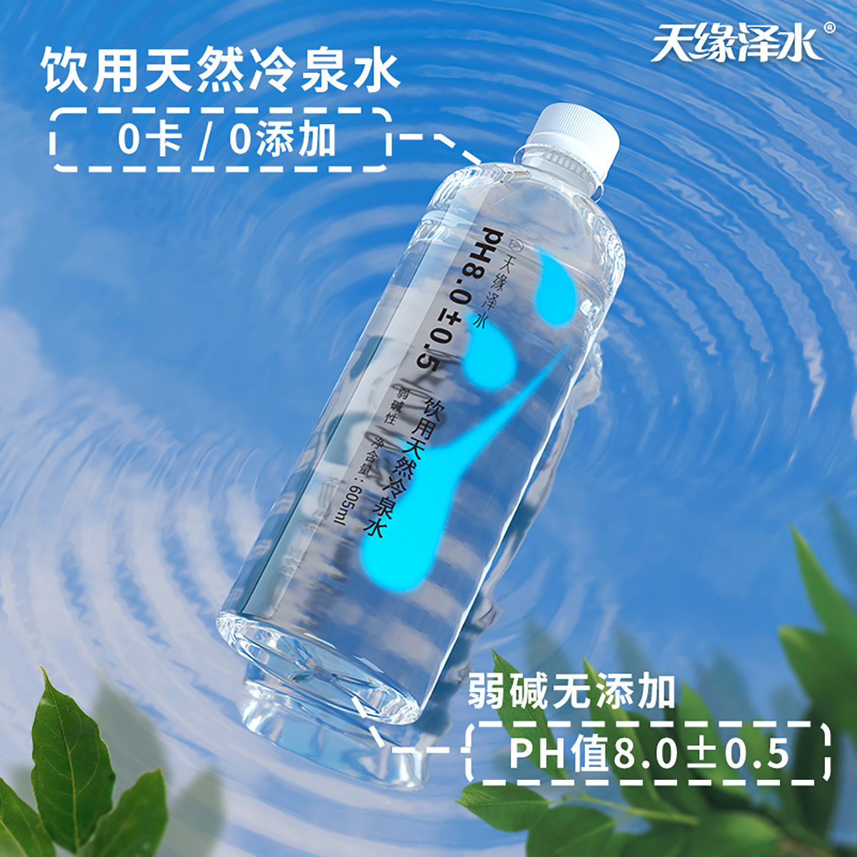 无气605ml天然整箱弱碱性水