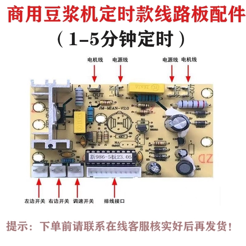 威利宝986D豆浆机线路板962主板定时配件998D雪尔惠破壁料理机