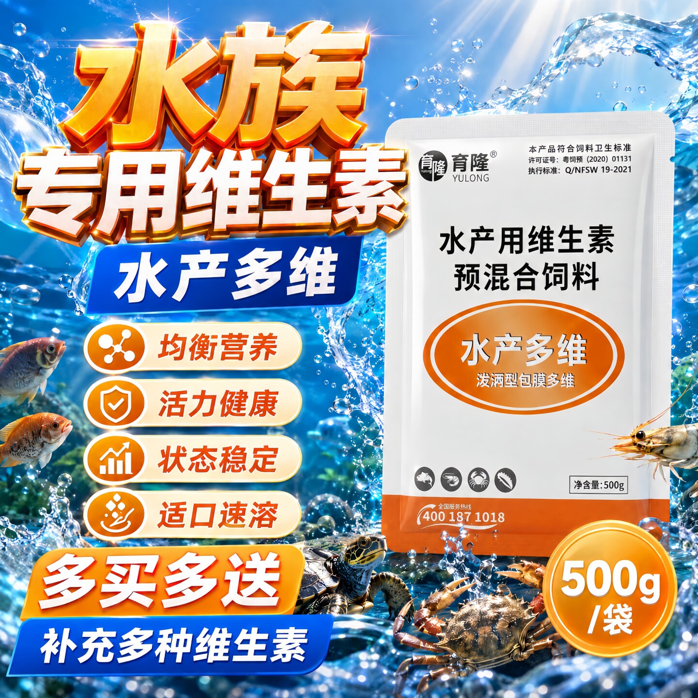 水族维生素水产多维补充营养