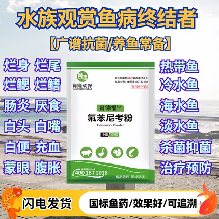 水族观赏鱼药专治鱼病氟苯尼考观赏鱼用乌龟鱼缸鱼池抗菌消炎水产