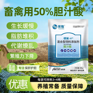 50%胆汁酸兽用猪用蛋鸡肉仔鸡保肝护胆乳化脂肪促生长饲料添加剂
