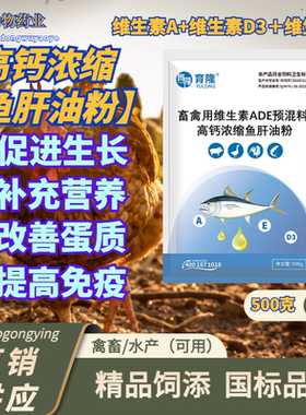 鱼肝油兽用ade维生素多维可溶性粉鸡鸭鹅猪鸽用补充营养提高产蛋