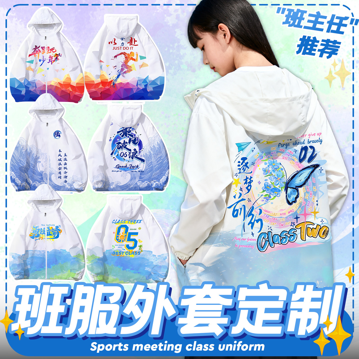 班服卫衣定制风衣外套连帽衫运动会小学初中高中生全身印套装订做