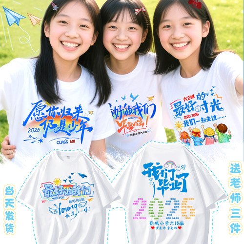 2026幼儿园小学毕业照班服定制