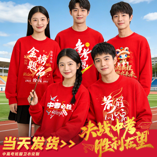 百日誓师大会卫衣定制红色送考中考高考加油毕业班服团队团建服装