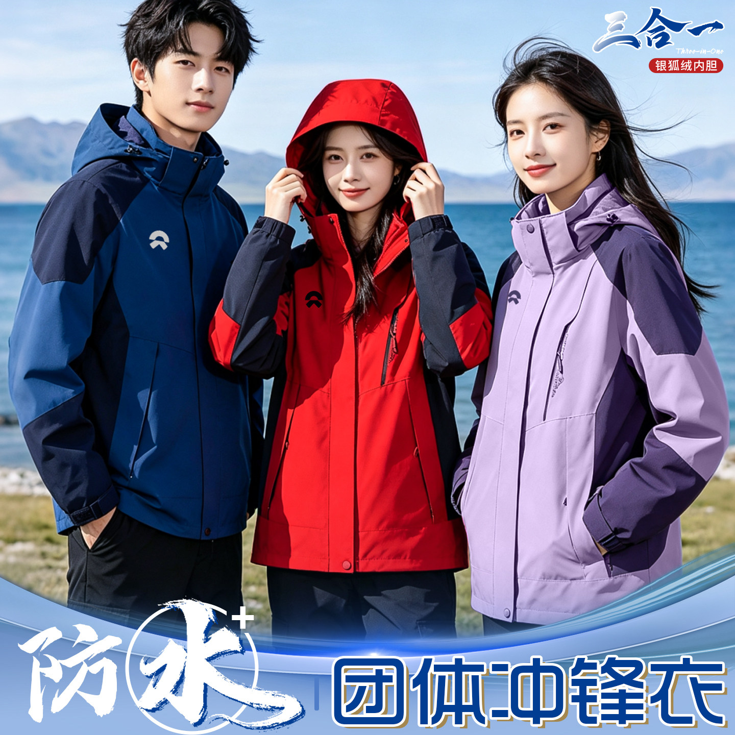 秋冬风衣外套定制企业工作服三合一冲锋衣服定做工装刺绣印字logo