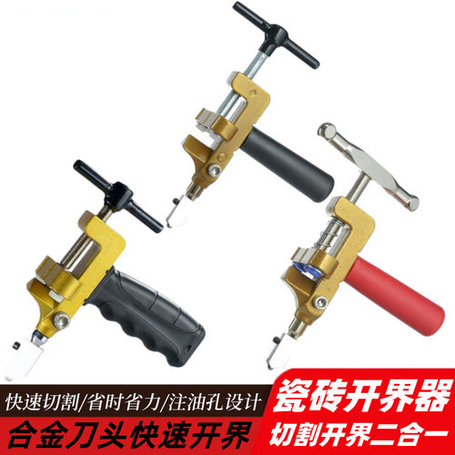瓷砖开界器切割多功能金刚石划厚玻璃刀开砖工具瓷砖切割神器