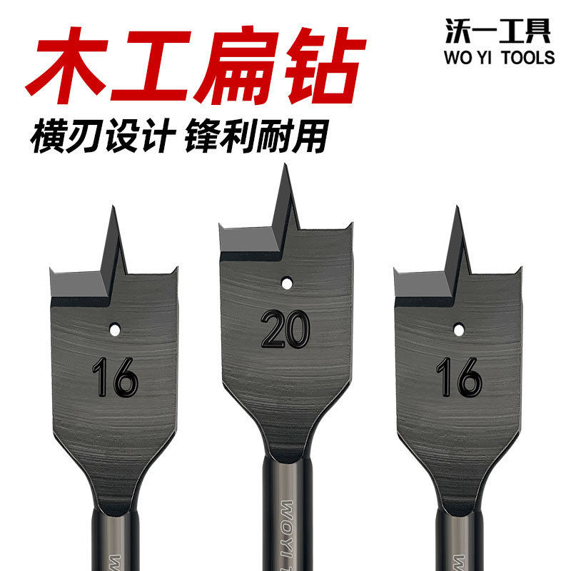 沃一三尖木工扁钻抽屉门锁开孔器平钻组合套装钻头扁钻木板扩孔器