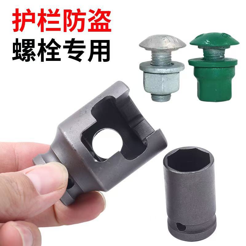 护栏AB防盗螺栓专用套筒一体成型锥形八角安装拆卸专用工具扳手