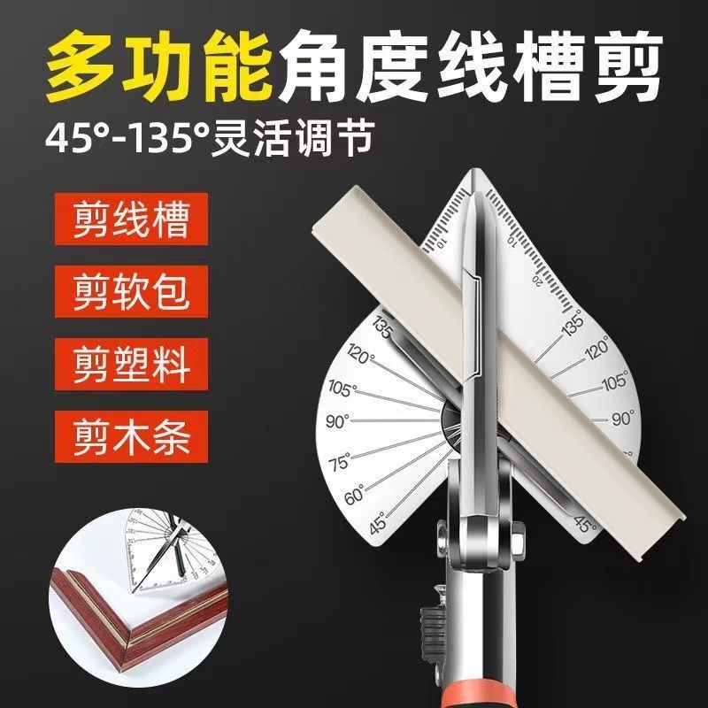 木工线槽剪刀45度角度剪多功能扣条剪封边神器90电工卡条折边钳子