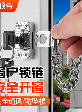 顶谷 不锈钢窗锁链条窗户锁塑钢窗铝合金平开窗防盗锁断桥铝窗锁