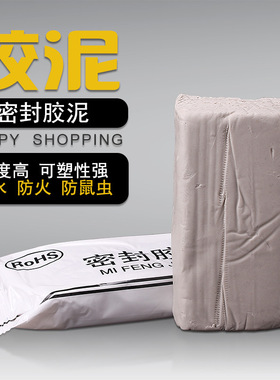 空调洞堵孔橡皮密封胶泥 堵洞密封胶泥老鼠洞墙洞泥灰色防水防火