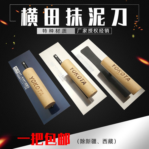 横田抹泥刀刮腻子抹子批墙抹灰刀硅藻泥施工工具艺术漆打底收光刀