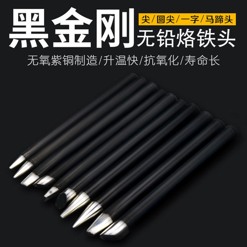 跨境圆尖30W40W60W一字电烙铁头外热式焊接尖咀B咀黑金刚烙铁头