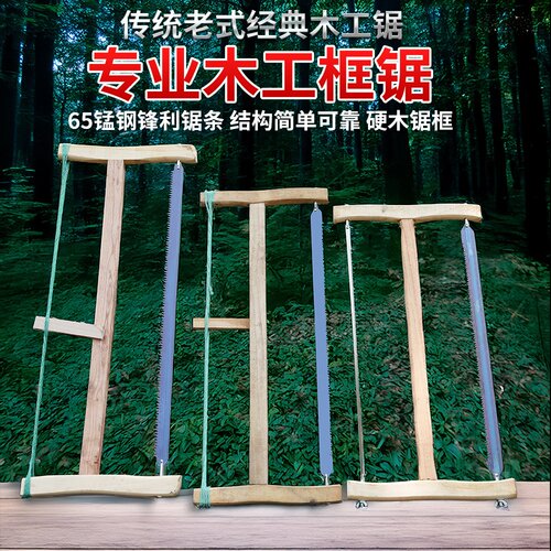 家用老式木工锯双口锯木工手锯锯大树柴火木匠工具全套老式木工锯