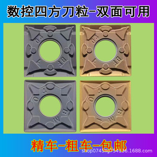 数控刀片SNMG120404-BF不锈钢精车四方车刀粒SNMG120408-BM刨槽机