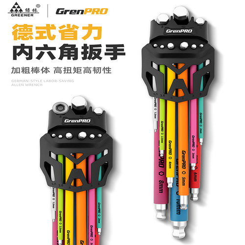 绿林pro内六角扳手套装高硬度6角加长螺丝刀内六方六角匙六棱扳手