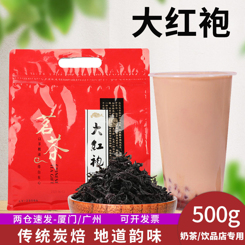 岩韵大红袍奶茶店专用白雾红尘图片