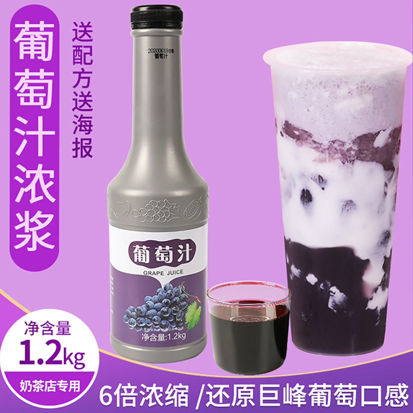 葡萄汁浓浆浓缩柠檬果汁果酱奶茶店专用满杯多肉葡萄商用饮料原料